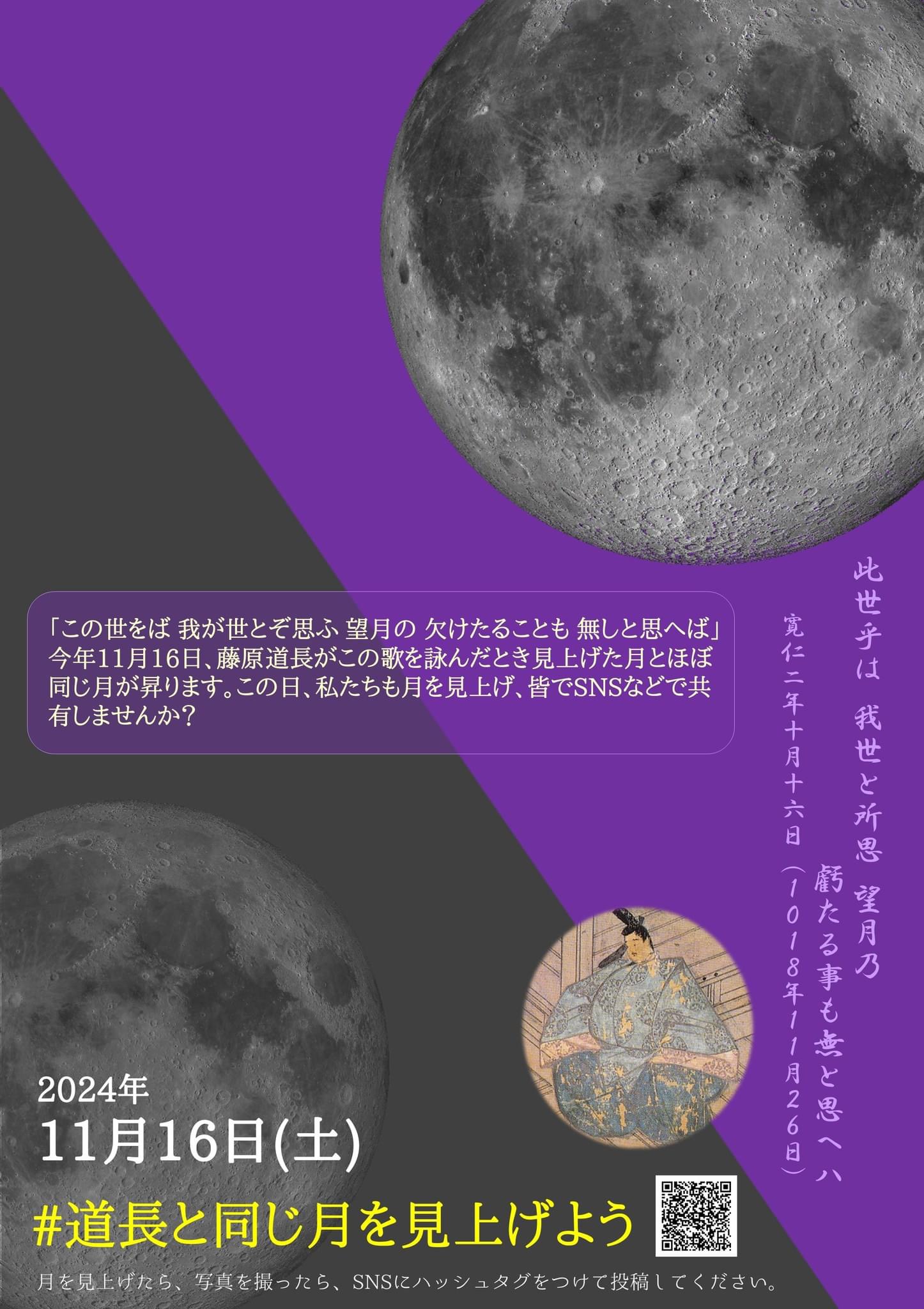 月へのみち 道長と同じ月を見上げよう - 一般社団法人A&A
